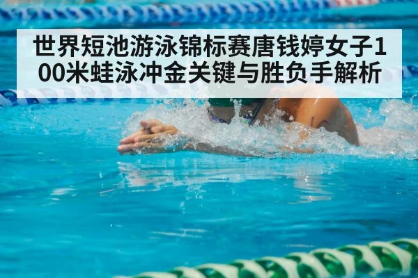 breaststroke swimmer