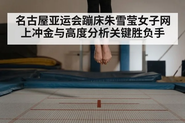 trampoline competition arena